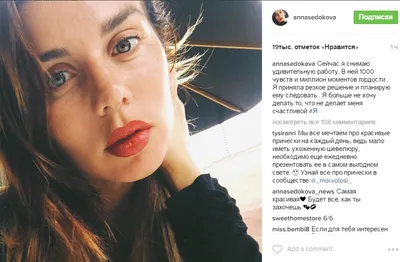 Анна Седокова поразила снимком без макияжа | Новости в 'Час Пик'