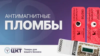 Аспломб-Урал™ Антимагнитная пломба «МИД 35х19х19»