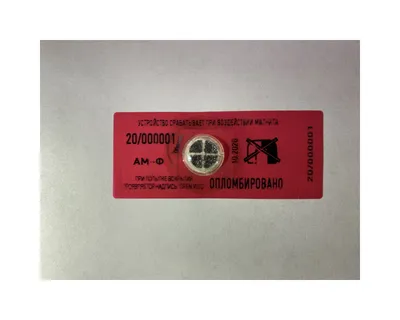 Купить Пломба-наклейка антимагнитная красная АП1 6,6х2,2см от 1000шт