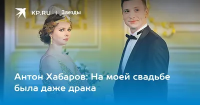 Антон Хабаров: «Честно говоря, от любви уже тошнит»