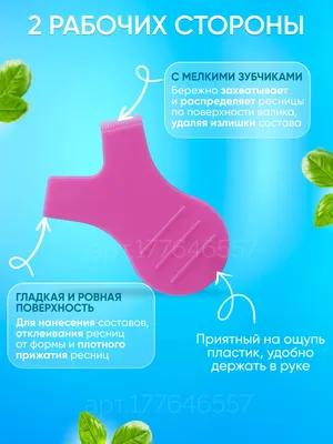 Аппликатор для ламинирования ресниц прозрачный - купить по выгодной цене |  lashexpress.ru