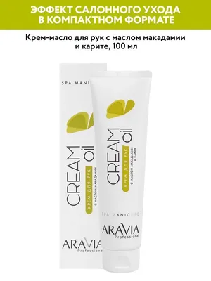 Косметика Aravia Laboratories для лица и тела: какие средства российского  производителя вызвали у меня восторг | ПолезНЯШКА | Дзен