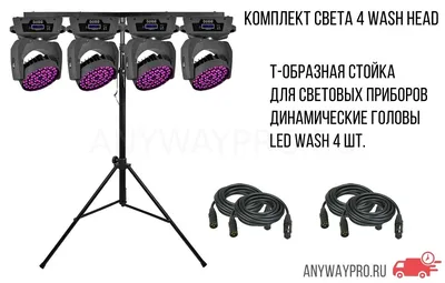 Аренда и прокат света, аренда светового оборудования, аренда голов, аренда  прожекторов, прокат следящего прожектора, аренда паров, аренда световой  пушки. АудиоПрокат