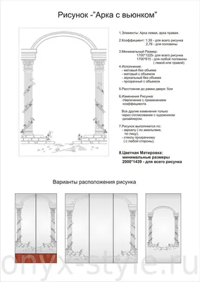 http://onyx-style.ru/peskostruynyy-katalog/image/arka-s-vyunkom