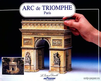 Триумфальная арка / Arc de Triomphe (L'Instant Durable 02) из бумаги,  модели сборные бумажные скачать бесплатно - Арки, ворота - Архитектура -  Каталог моделей - «Только бумага»
