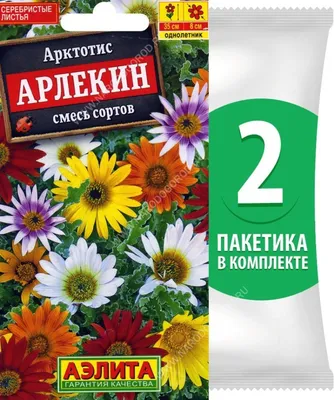 Арктотис Арлекин смесь окрасок \"Аэлита\" 🏆 – купить семена в Перми