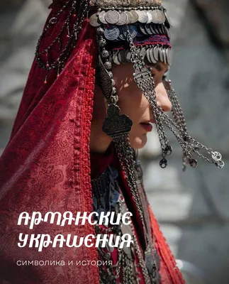 Детский армянский национальный костюм оптом | Купить в Казахстане | Цены на  Satu.kz