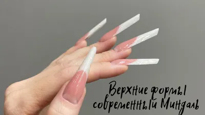 Курс «Френч-это легко!» EXPRESS 2 модуль. Популярные формы ногтей. -  nail-revolution