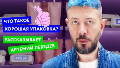 РЭО выпустил ролик с блогером Артемием Лебедевым