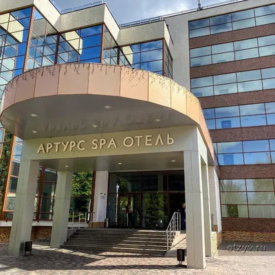 Артурс SPA Отель (Мытищинский р-н, Россия) — отзыв туриста от 16.08.22