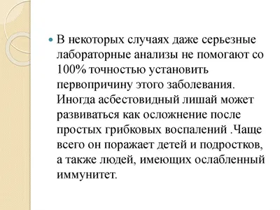 Лишай у человека на лице и теле | симптомы, причины, диагностика и лечение