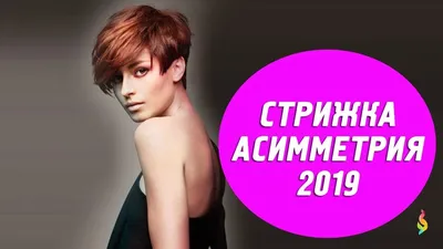 Самые модные причёски 2020г. | Самое лучшее😜 | Дзен