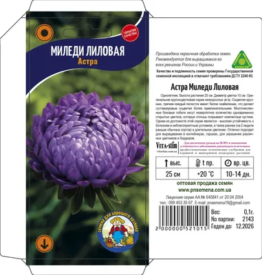 Цветы Астра Миледи Смесь ЦВ/П (РУССКИЙ ОГОРОД) 0,3гр однолетник 40см