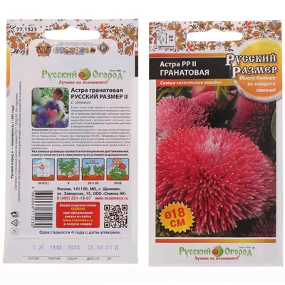 Семена цветов Астра \"Школьная\", смесь сортов купить по цене 49 ₽ в  интернет-магазине KazanExpress
