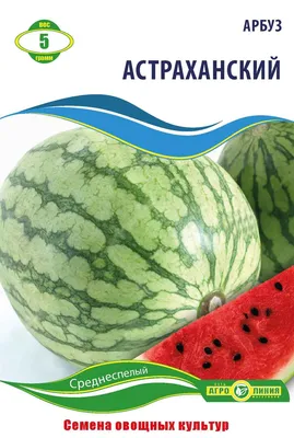 Семена Садовита Арбуз Астраханский 1 г 00216486 - выгодная цена, отзывы,  характеристики, фото - купить в Москве и РФ