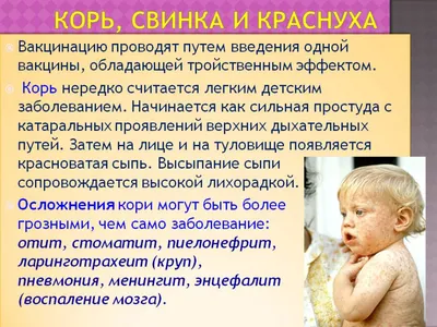 Корь-симптомы у детей, лечение, профилактика и первые признаки кори. - КГП  на ПХВ \"Центр ПМСП Медеуского района\" УОЗ г.Алматы