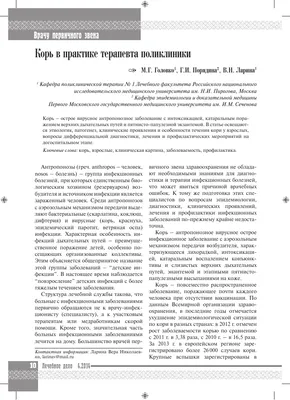 Корь - одна из самых опасных инфекций. Врач-педиатр рассказывает о болезни,  осложнениях и профилактике | Врач-педиатр Роман Румянцев | Дзен