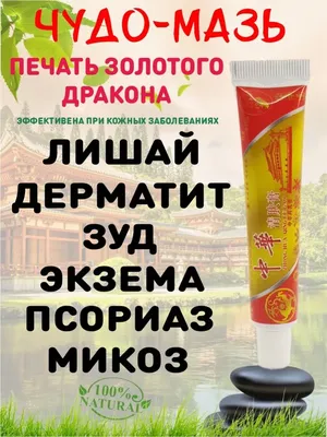 Лечение псориаза и дерматита в Алматы / Атопический дерматит и псориаз