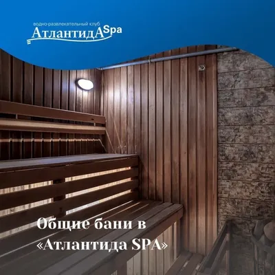 Атлантида-SPA 2024 | ВКонтакте