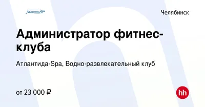 Сауна Атлантида-SPA (Челябинск) - телефон и адрес, отзывы и фотогалерея на  vSaunu.ru