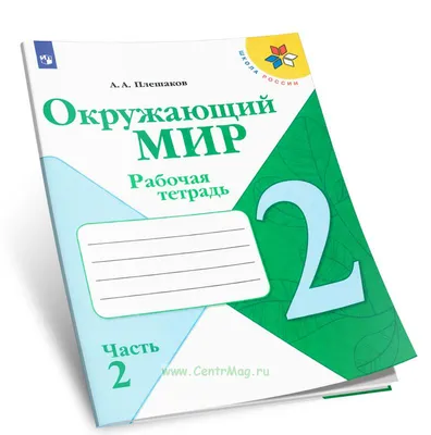 От земли до неба. 1-4 классы. Атлас-определитель. ФП2019 \"ИП\"