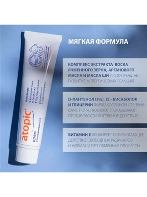 Крем для ежедневного ухода atopic®, 100 мл