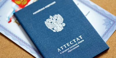 Купить Аттестат 11, 10, 9 класс в Москве от 10789₽