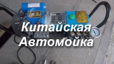 Роботизированная бесконтактная автомойка своими руками | Kiosks.ru