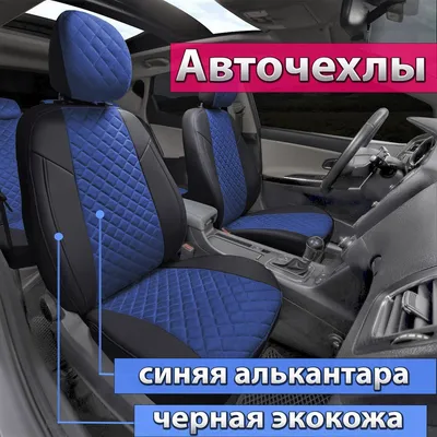 Автопилот Чехлы на сиденья для Лада Веста / Авто чехлы на Ладу Весту