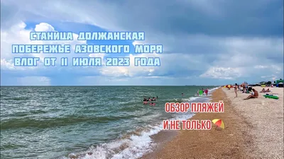 Отдых на Азовском море – Блог allbriz.ru