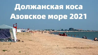 Ч.1 Азовское море, Должанская коса — Lada Kalina Cross, 1,6 л, 2016 года |  путешествие | DRIVE2