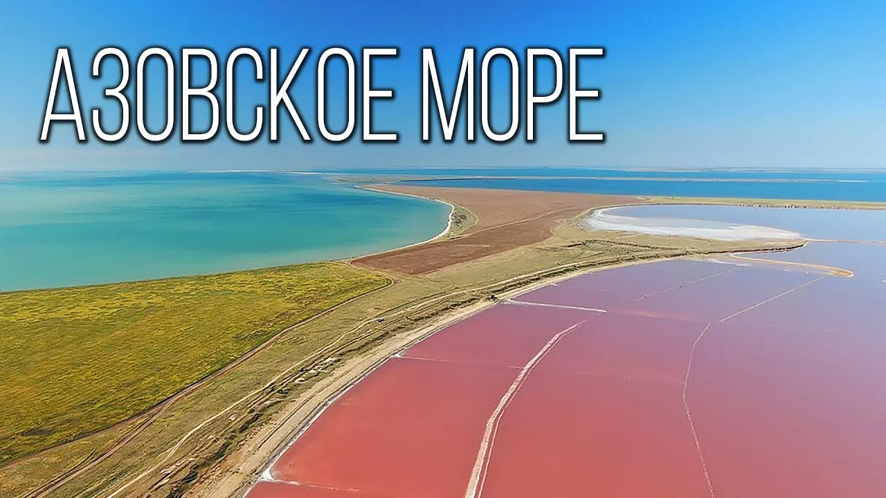 Азовское море с самолета