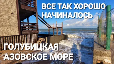 Отдых в Голубицкой - отдых на Азовском море