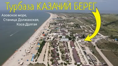 Азовское море станица Должанская (69 фото) - 69 фото