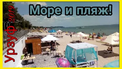Спецпроект. Курорты Донецкой области на Азовском море сняли с воздуха сняли  в 3D - 13 апреля 2021 :: Новости Донбасса