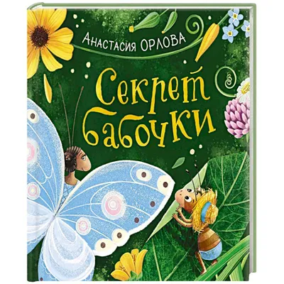 Удивительные бабочки Прибайкалья» | Газета \"Шелеховский вестник\"