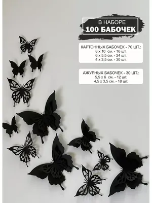 Наклейка интерьерная / Декоративные фигурки 3D бабочки для украшения  комнаты, дома, стен, потолка Imaginart 47609505 купить за 230 ₽ в  интернет-магазине Wildberries