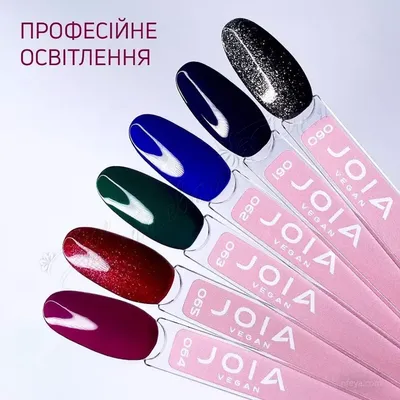 Joia vegan Гель-лак для ногтей, 6 мл - купить Гель-лаковая система Joia в  Киеве и Украине, Гель-лаковая система - цена в интернет магазине все для  маникюра nfeya