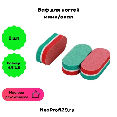 ᐈ Баф шлифовщик для ногтей, 115 х 33 мм (код 0013) — купить в Киеве ≡ Цена  30.00 UAH ≡ Описание ≡ Производитель №➀ ThePilochki