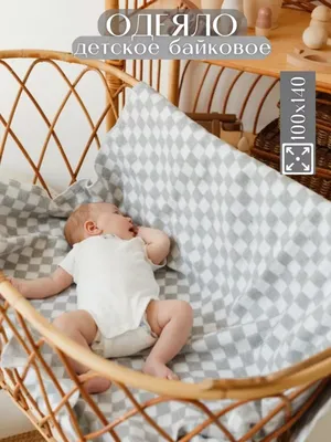 Байковое одеяло детское, для новорожденных, комплект из 2 шт: 100х118 и  100х140 см купить в интернет-магазине | Treasure-box.ru