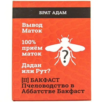 Пчелиная матка не плодная/ Пчелы породы Бакфаст Все для пчел и пчеловода  161806664 купить в интернет-магазине Wildberries