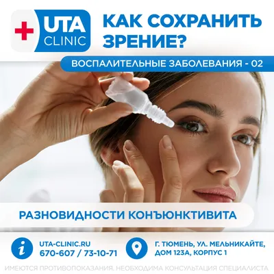 EyeQclinic/Ай-Кью Клиник - офтальмологическая клиника в Харькове - При  конъюнктивите поражается как конъюнктива век, так и конъюнктива глазного  яблока. Чаще всего бактерии попадают в глаза от грязных рук, при контакте с  инфекционными