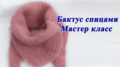 Шаль связанная спицами (платок, бактус) молочная, меринос 175 на 79 см –  заказать на Ярмарке Мастеров – LMG2EBY | Шали, Ростов-на-Дону