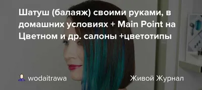 Окрашивание балаяж на темные волосы на длинные, средние и короткие волосы -  Уход за волосами