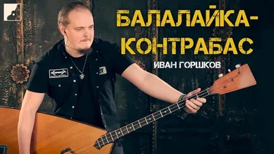 Балалайка карбоновая, Бас, электроакустическая — Мастерская Сажень