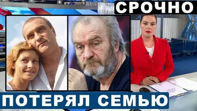 До слёз... Почему жена бросила Александра Балуева и что с ним стало -  YouTube