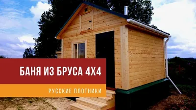 Купить двухсекционную квадро баню-бочку (квадробочку) «Лада» 4 метра под  ключ. Описание, цены, фото.