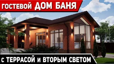 Проект бани с 3-мя спальнями, джакузи, беседкой и террасой: Тверская  область – arch-buro.com