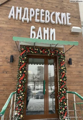 В БПК «Аксамит» открывается после ремонта баня