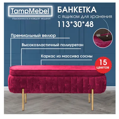 Банкетка. PH-62059: купить по лучшей цене - банкетки и пуфики -  prohouse.com.ua